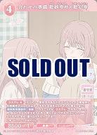 合わせの準備 乾紗寿叶&乾心寿 【BB-BSQ2-062R】